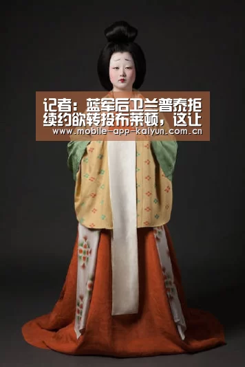 记者:蓝军后卫兰普泰拒续约欲转投布莱顿,这让兰帕德感到震惊【KAIYUN体育】(图1) KAIYUN体育